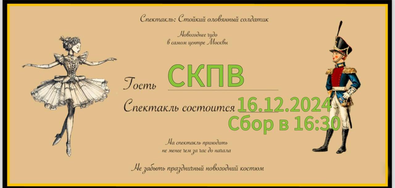 Пригласительный билет на Первую Московскую Геральдическую Ёлку