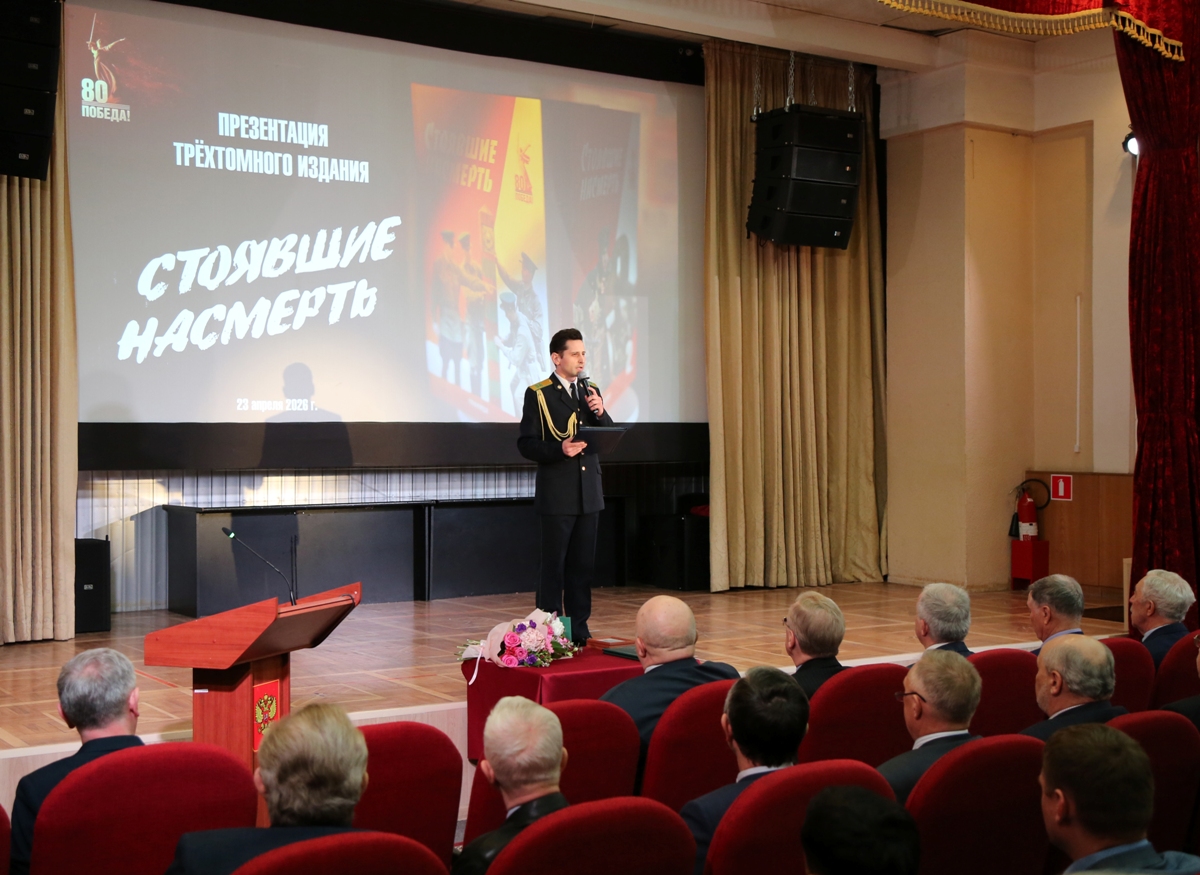 Церемония открытия презентации трехтомного издания «Стоявшие насмерть»