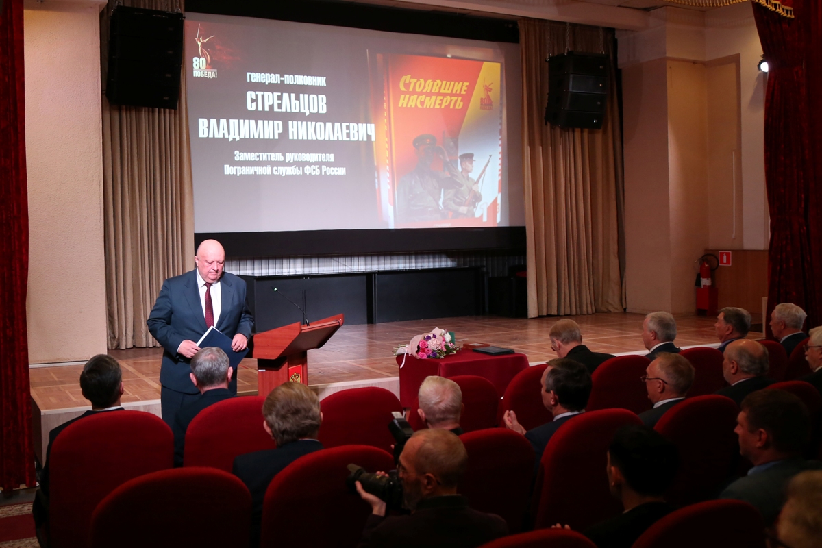 Обращение заместителя руководителя Пограничной службы ФСБ России генерал-полковника Стрельцова В.Н.